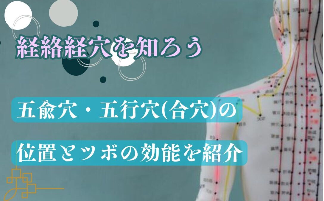 五要穴 (4)