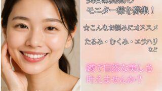 美容鍼のモニター施術を受けていただける方を募集中☆